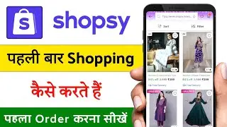 shopsy se shopping kaise karen / shopsy se pahli bar order kaise mangayen / first order