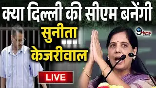 जेल से Arvind Kejriwal Sunita Kejriwal को लेकर कर सकते है बड़ा फैसला दिल्ली विधानसभा चुनाव से..