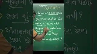 Class 10 Sanskrit Most IMP #gsebstd10 #gseb #mostimportantquestions