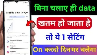 Mobile Data Bahut Fast Khatam Ho Raha Hai? Ye Setting OFF Karo 😱 | 2026