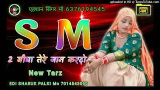 S M 2 बीघा तेरे नाम करादो//SR.00877 EHSHAN SINGER//Sed song mewati//New tarz//gam bhari store//New s