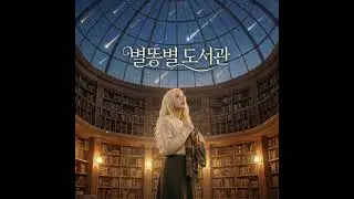 별똥별 도서관 - Happy time