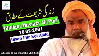 Maulana Ghulam Mustafa Ali Puri - Ihsan Pur Kot Addu - Zindagi Shariat Ke Mutabiq - 16-02-2001