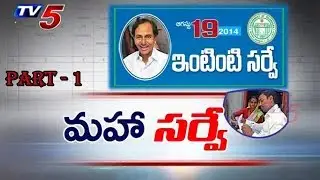 Intensive Household Survey Purpose | Top Story : TV5 News Part 1