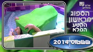הספוג מראשון - הקטע המקורי והאייקוני  המלא מששטוס!