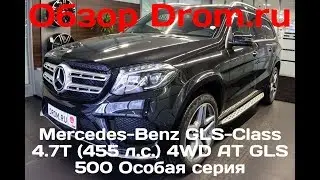 Mercedes-Benz GLS-Class 2017 4.7T (455 л.с.) 4WD AT GLS 500 Особая серия - видеообзор