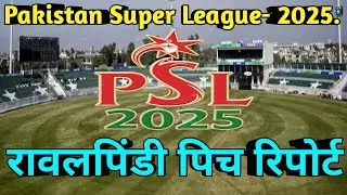 Pakistan Super League 2025/ PSL- 10- Rawalpindi Pitch Report.