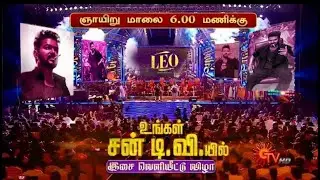 OMG : Leo Audio Launch Announcement