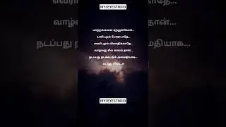 வாழ்வது #motivation #positivevibes #lovequotes #tamil #அன்பைவிதைப்போம் #tamilmotivation #tamilquotes