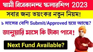 svmcm scholarship 2022-23 | swami vivekananda scholarship | svmcm new update | svmcm | svmcm update