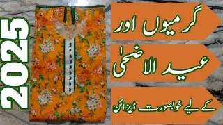 Dress Designs for Eid-ul-adha 2025 and summer | How to design Lawn dresses 2025