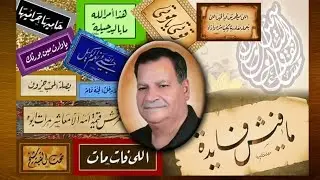 هلت ليالي حبيب الملايين مصطفى خضير وأصدقائه المحبين