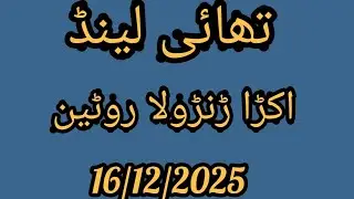 Prize Bond Formula Guess Paper Akara Tandola Thai Lottery prizebondbasitbabaformula