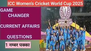 ICC Women's Cricket World Cup 2025 l Current Affairs l Imp MCQ With Details l #gk #currentaffairs