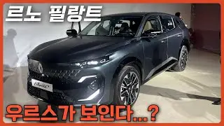 준대형 SUV 필랑트 2열 타봤는데.. 팰리세이드보다 1천 싸네?