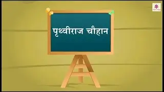 Prithviraj Chauhan | Hindi Story | Grade 5 | Periwinkle