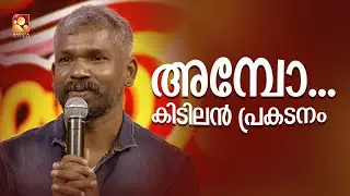 കിളികളുടെ ശബ്ദം കിടിലനായി അനുകരിച്ച് മധുലാൽ കൊയിലാണ്ടി