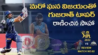 CSK vs GT Match 62 Review in Telugu | TATA IPL 2022 | Games and Goals