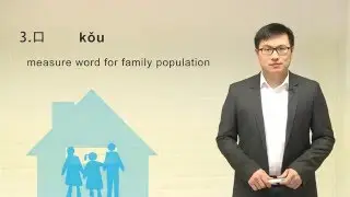 Learn Chinese| How many people are there in your family 你家有几口人？#hsk1 #learnchinese #mandarinchinese