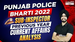 Punjab Police Sub Inspector Previous Year Questions Paper | Current Affairs 2022 | By Gagan Sir