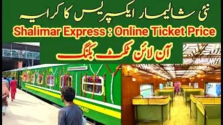 How to Book Shalimar Express Tickets Online in Pakistan | Ticket booking Guide