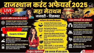 Complete Rajasthan Current Affairs 2025 💥 | January to December | विज्ञान, पर्यावरण, पर्यटन