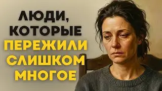 Психология Людей, Которые Пережили Слишком Многое
