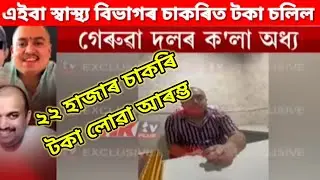 ২২ হাজাৰ চাকৰি বিক্ৰীৰ হল | 22000 vacancy in assam 2023 | Assam jobs vacancy 2023 |