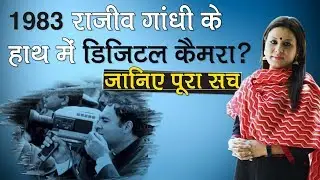 Fact Check: Did Rajiv Gandhi Use A Digital Camera In 1983? | Vishvas News