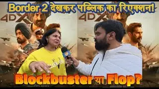 Border 2 Movie Public Review | Theatre से बाहर लोगों की पहली प्रतिक्रिया | Blockbuster या Flop?