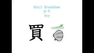 【JLPT N4 Kanji】「」 Breakdown, Origin, Meaning & Stroke Order