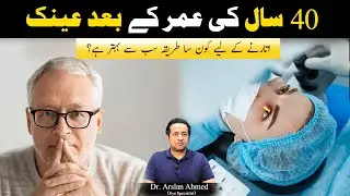 Best Glasses Removal Options After Age 40 | Best Eye Specialist in Lahore