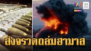 อิสราเอล เตรียมส่งขีปนาวุธ MK-84 ถล่มฮามาส แสนยานุภาพทำลายล้างสูง 300 เมตร