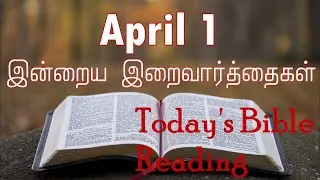 1 April 2023 Holy Mass Readings Tamil | Catholic | Daily Bible Reading Tamil | Mass readings