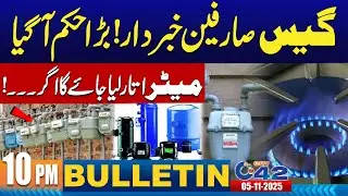 10PM News Bulletin | 05 November 2025 | City 42