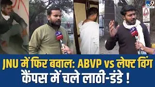 JNU में आधी रात फिर बवाल: कैंपस में चले लाठी-डंडे! | ABVP vs Left-Wing Clash