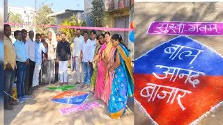 जिल्हा परिषद प्राथमिक शाळा भोसरे#vlogs 👜🥢🍴🥄 