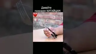 щипцы из вилок #lifehacker #лайфхаки #лайфхакитикток #просто #новыйгод