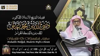 Dars E Quran | Tarjumah wa Tafseer \ Sawal o Jawab | Surah Fil | Ayah 01- | 23-01-2026