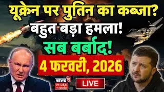 Russia Ukraine War Live Updates: 2026 में यूक्रेन पर कब्जा करेंगे Putin, भड़के Trump | Zelenskyy |