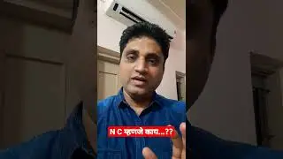 NC म्हणजे काय, NC झाली तर कारवाई होतें का..?? #shorts #nc #ncr