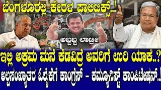 SHOCKING: Why Encroachers Score Free Homes—Kerala-Karnataka Vote Bank Scam Exposed!