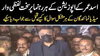 Asad Umer opposition K Har Rehnuma Per Baras Pary | Complete Media Talk