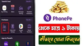 How to Buy Digital Gold in Phonepe Bengali 2025