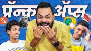 तुमच्या मित्रांना वैताग येईल😂| हे बेस्ट Prank ॲप्स आणि सेटिंग लगेच वापरा...🔥