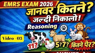 Eklavya Model School Reasoning | जानवरों की संख्या निकालने वाले प्रश्न | EMRS Exam 2025