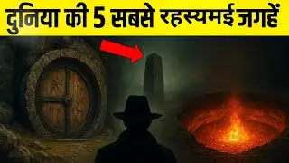 &ldquo;दुनिया की 5 असली रहस्यमयी जगहें | सच जिसे Science आज तक नहीं समझ पाई!&rdquo;