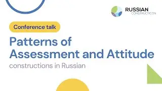 Нашли развлечение! Patterns of Assessment and Attitude constructions in Russian.