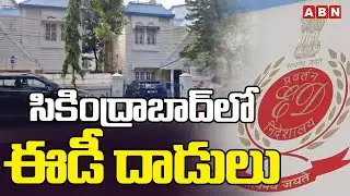 సికింద్రాబాద్ లో ఈడీ దాడులు | ED Raids in Secunderabad | ABN Telangana