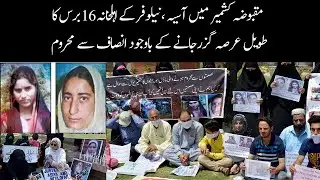 Justice denied to Shopian rape, murder victims&nbsp;in&nbsp;IIOJK